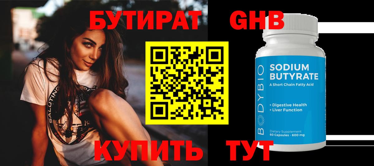 БУТИРАТ вода  Вход с VPN  Печора 
