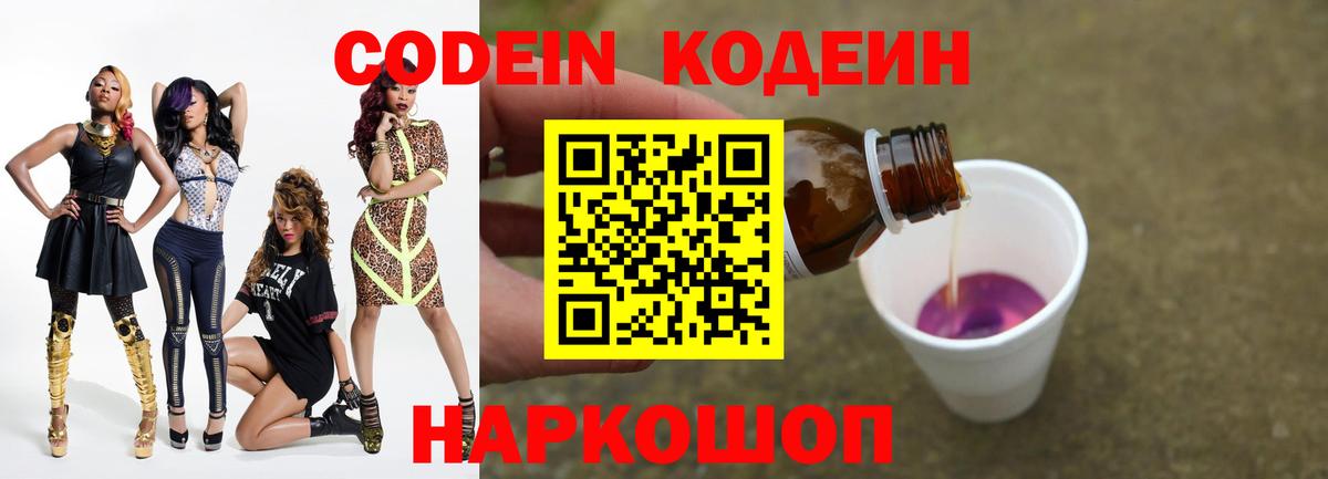 Печора  Кодеиновый сироп Lean Purple Drank  Вход с VPN  Кодеиновый сироп Lean Purple Drank 