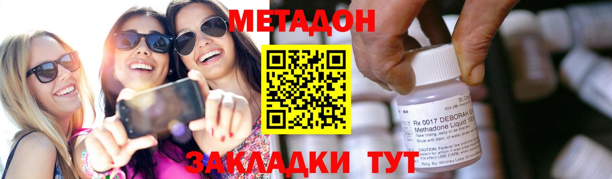 Метадон кристалл Печора