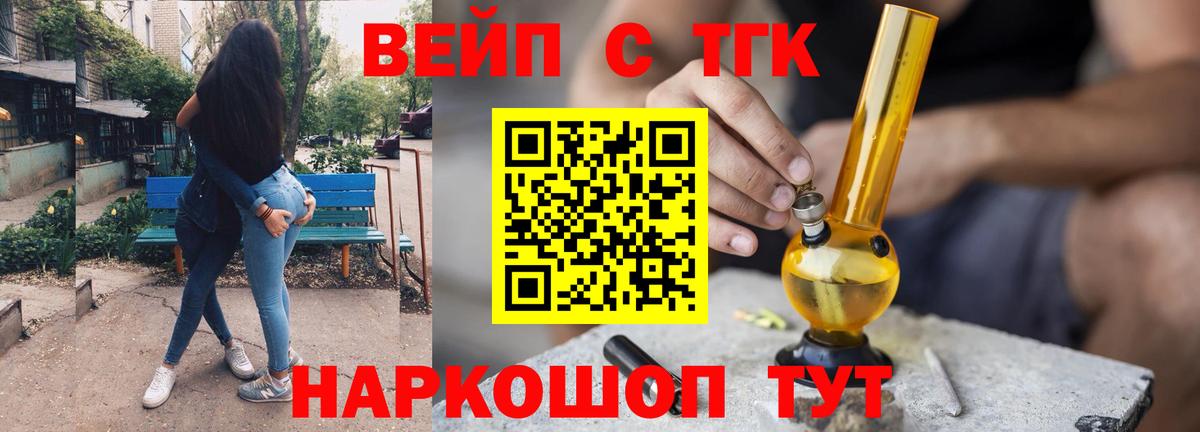 ТГК вейп  Вход с VPN  Печора  ТГК жижа 